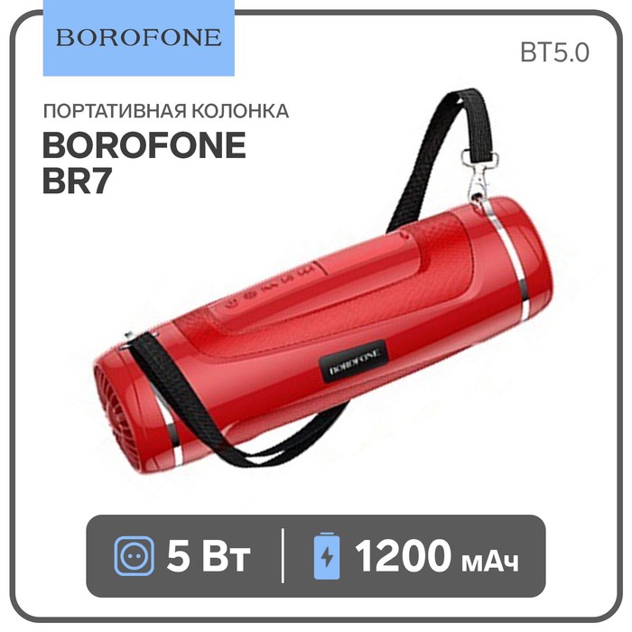 Портативная колонка Borofone BR7, 5 Вт, 1200 мАч, BT5.0, фонарик, красная
