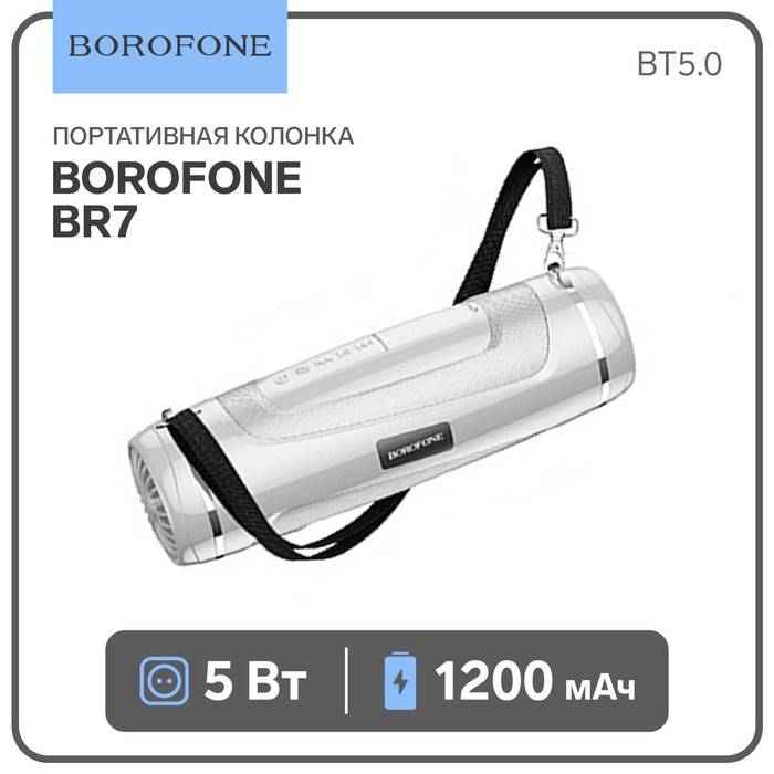 Портативная колонка Borofone BR7, 5 Вт, 1200 мАч, BT5.0, фонарик, серая