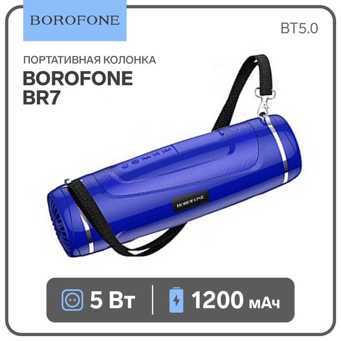 Портативная колонка Borofone BR7, 5 Вт, 1200 мАч, BT5.0, фонарик, синяя