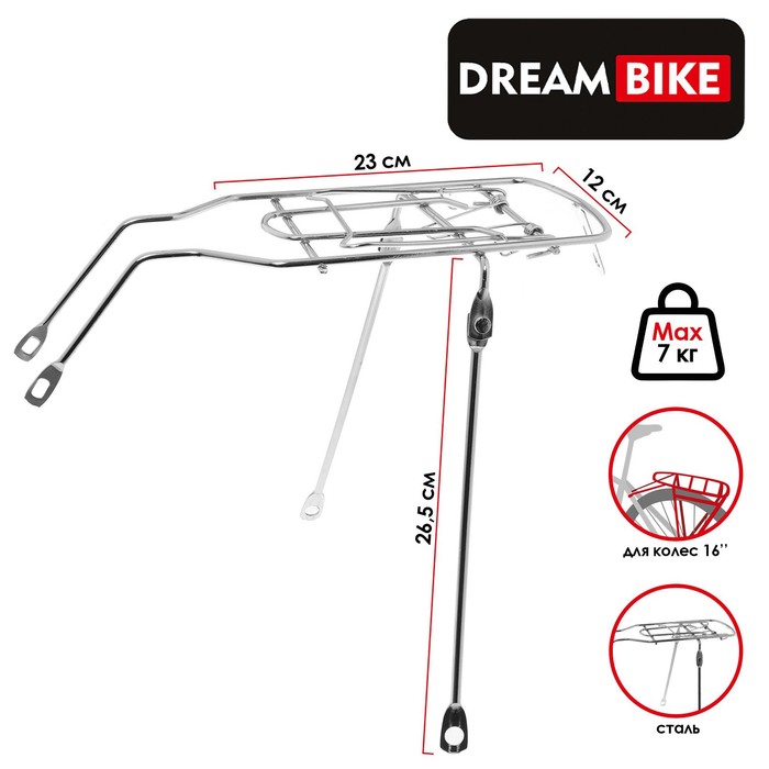цена Багажник 16 Dream Bike, стальной, цвет хром
