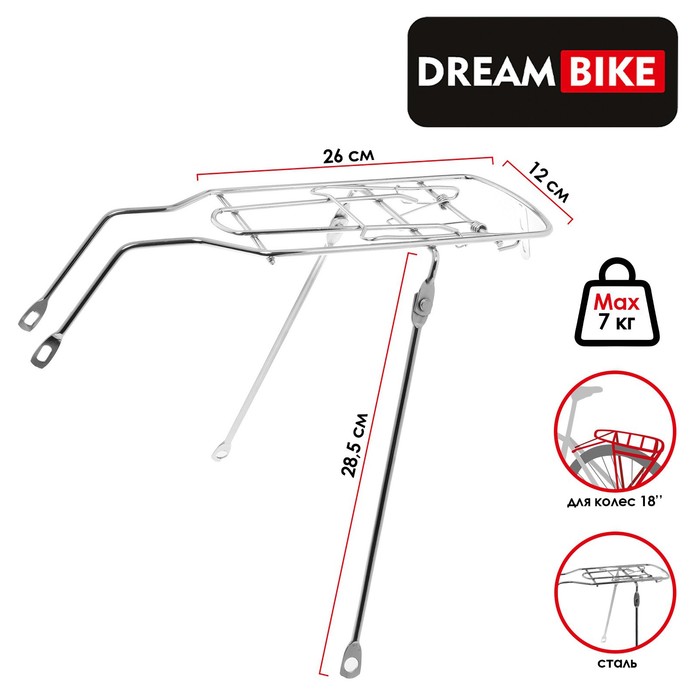 цена Багажник 18 Dream Bike, стальной, цвет хром