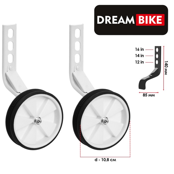фото Дополнительные колёса dream bike, для велосипеда 12"-16" цвет белый