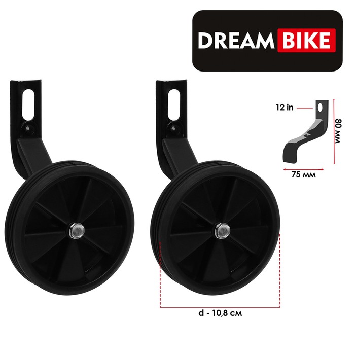 фото Дополнительные колёса dream bike, для велосипеда 12" цвет чёрный