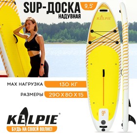 SUP-доска надувная универсальная KELPIE 9,5" 290 х 80 х 15 см