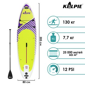 

SUP-доска надувная универсальная KELPIE 10" 305 х 80 х 15 см