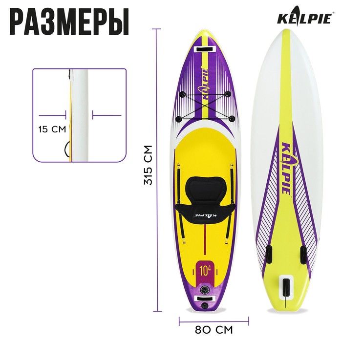 SUP-доска надувная универсальная KELPIE 10,4" 315 х 80 х 15 см