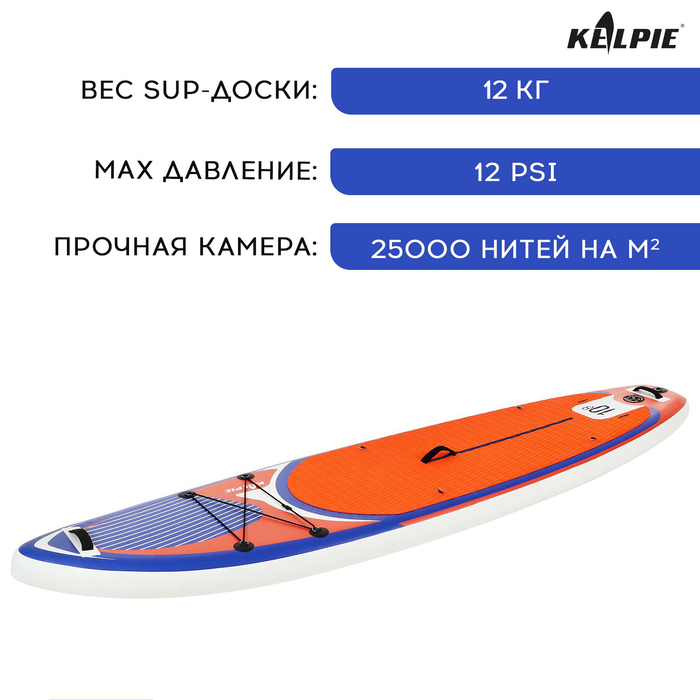 SUP-доска надувная универсальная KELPIE 10,8" 323 х 80 х 15 см