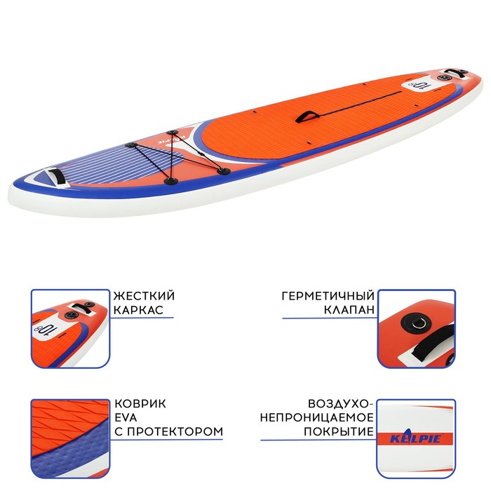 SUP-доска надувная универсальная KELPIE 10,8" 323 х 80 х 15 см