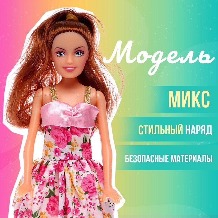 Кукла-модель «Моя любимая кукла», МИКС кукла модель даниэль микс