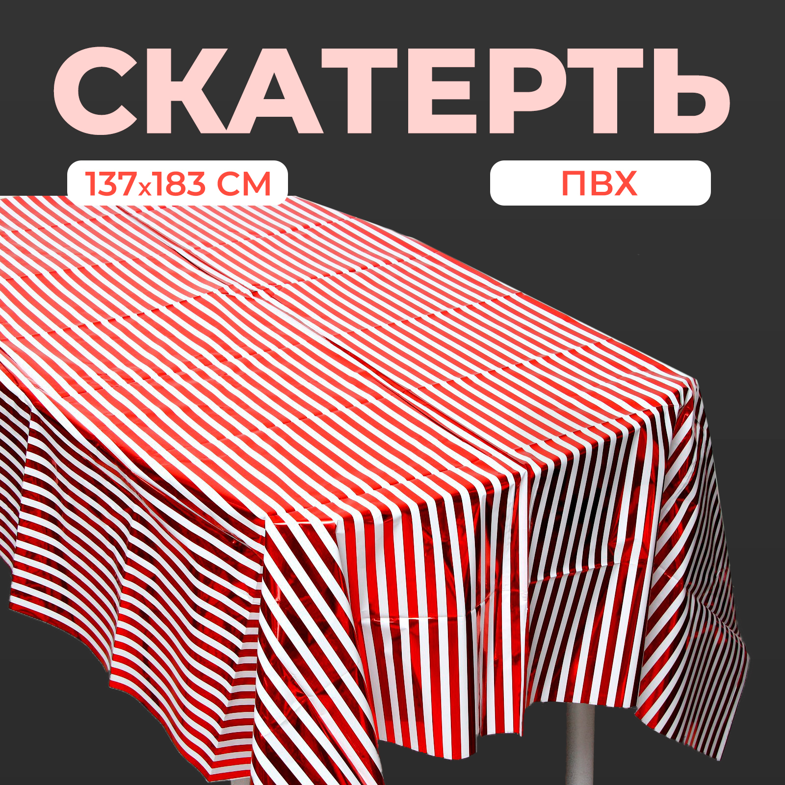 Скатерть для детского стола