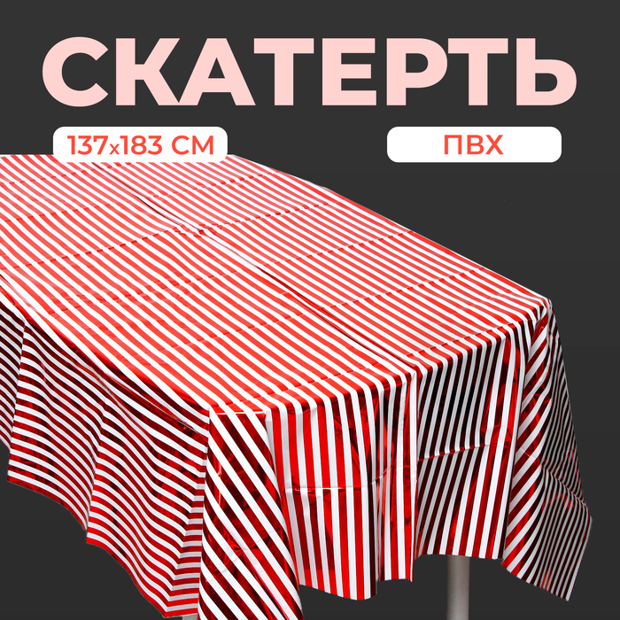 скатерть полоска 137 × 183 см цвет золото Скатерть «Полоска», 137 × 183 см, МИКС