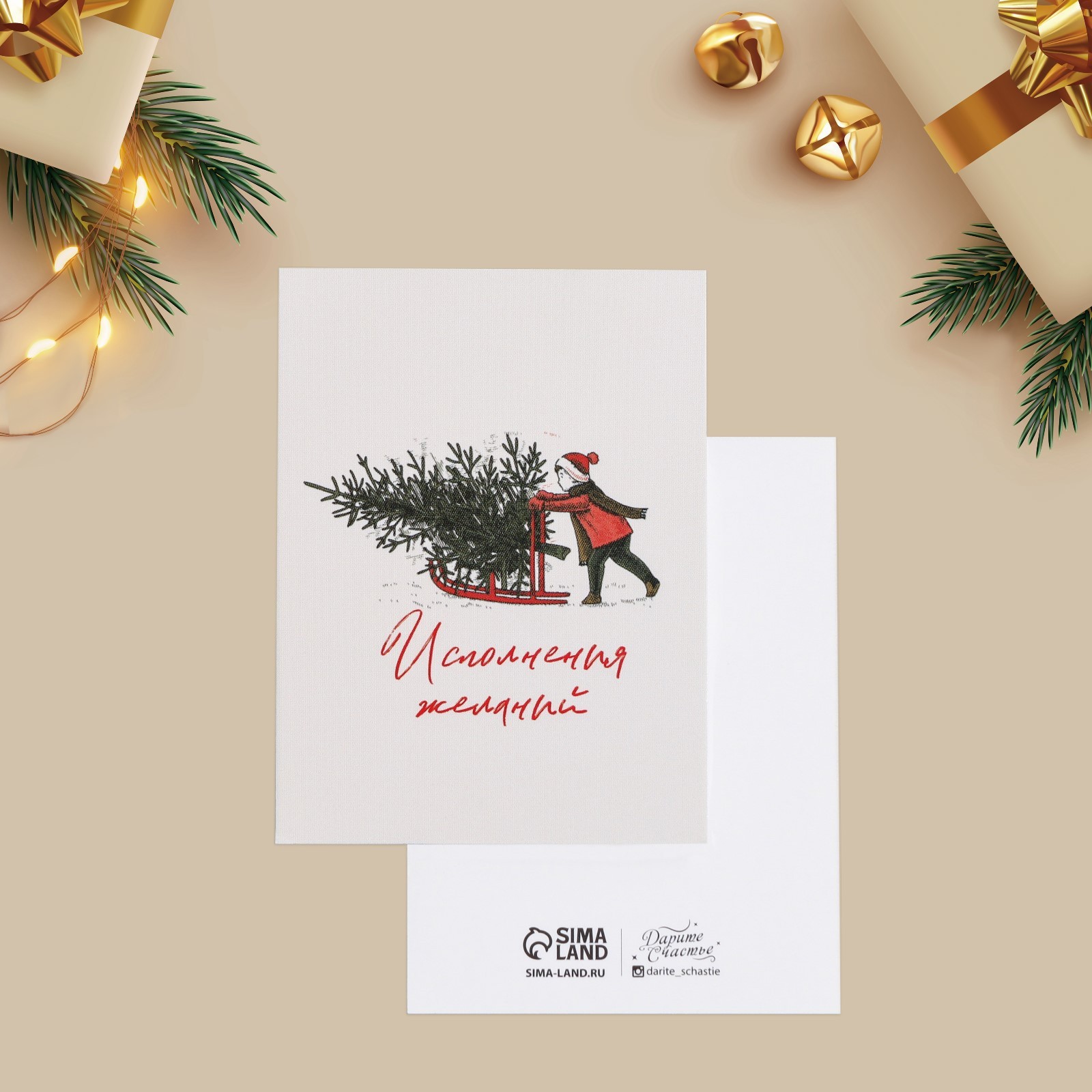 Открытка-мини новогодняя «Исполнения желаний» 6×8 см Открытка-мини новогодняя «Исполнения желаний» 6×8 см