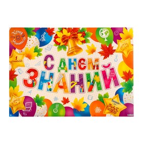 

Плакат "С Днем знаний!" шары, 50х69,7см