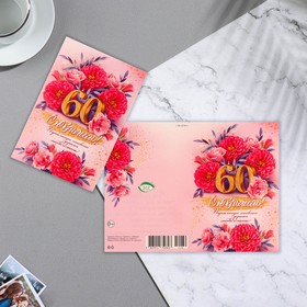 

Открытка "С Юбилеем! 60" цветы, глиттер, конгрев, 25,1х19,4см