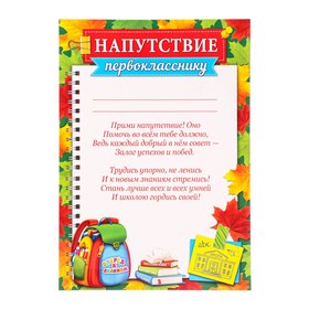 

Грамота "Напутствие первокласснику" листья, 21,6х30см