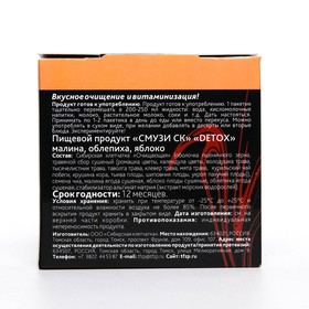 

Смузи "СК DETOX" мята, облепиха, малина, яблоко, 7 пакетиков по 12 г