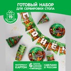 Набор бумажной посуды "С днём рождения" пиксели, 6 тарелок, 6 стаканов, 6 колпаков