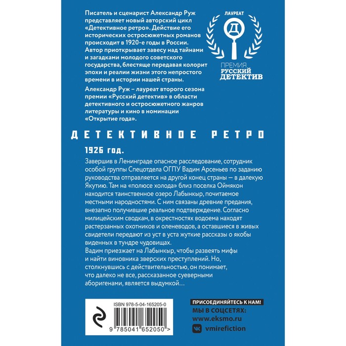

Полюс вечного холода. Руж А.