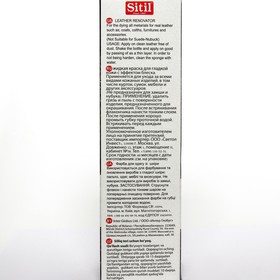 

Жидкая краска Sitil, для гладкой кожи, черная 100 мл