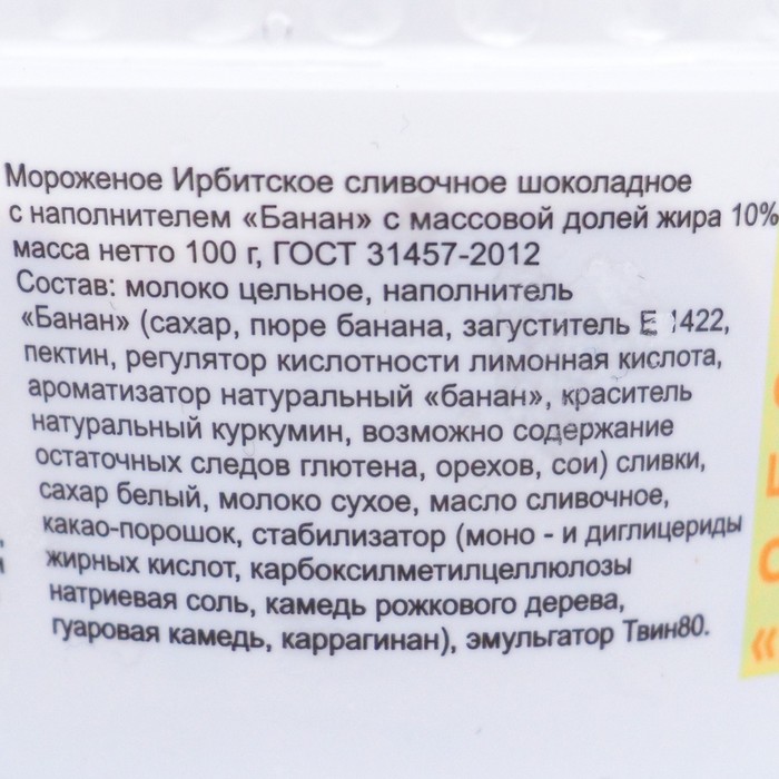 

Мороженое сливочное шоколадное с наполнителем Банан с мдж 10% 100 г Ирбитское