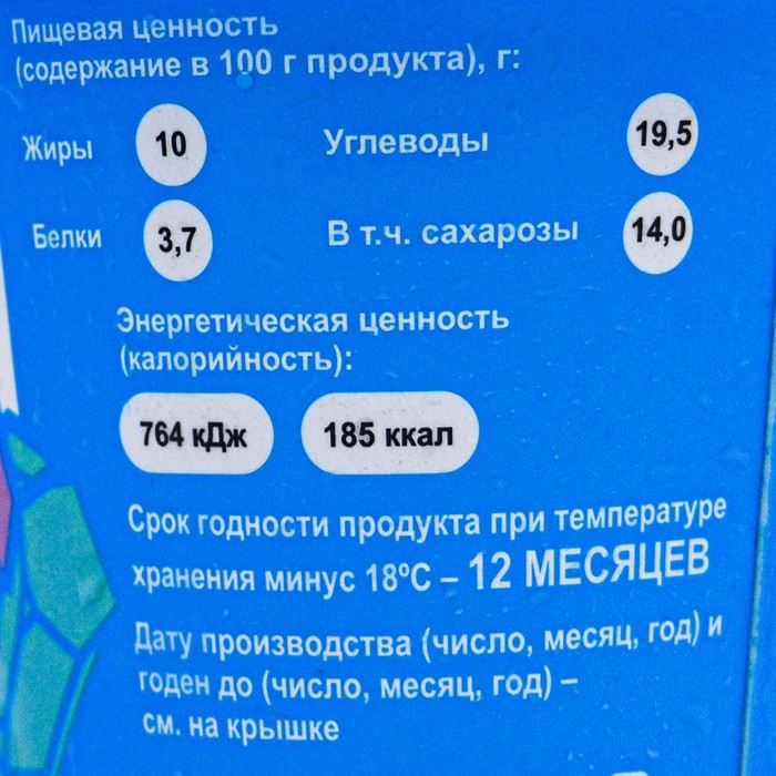 

Мороженое сливочное 10 % 50 г Ирбитское