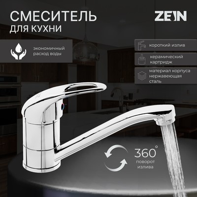 Смеситель для кухни ZEIN ZC2039, картридж керамика 35 мм, излив 20 см, без подводки, хром