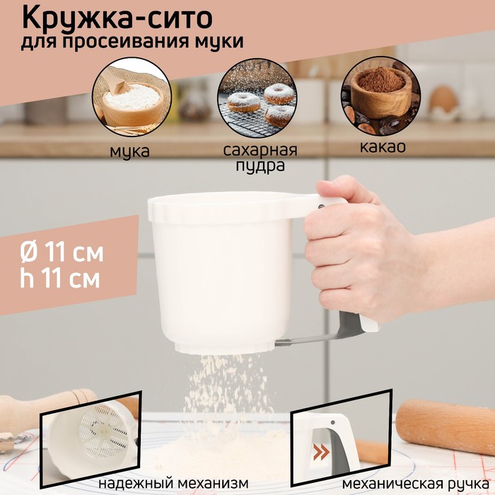 

Просеиватель для муки, 250 мл, цвет МИКС