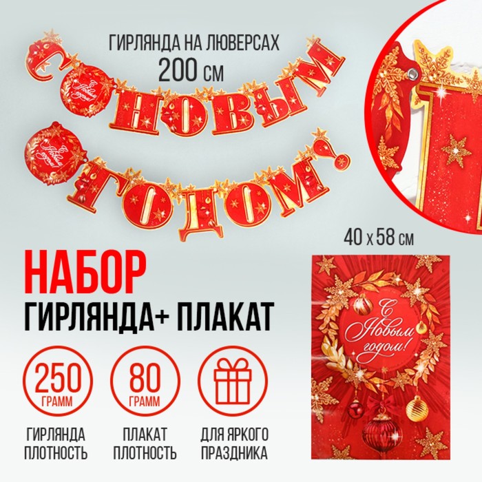 фото Набор гирлянда и плакат "новогодний шик", 16 х 21 см страна карнавалия