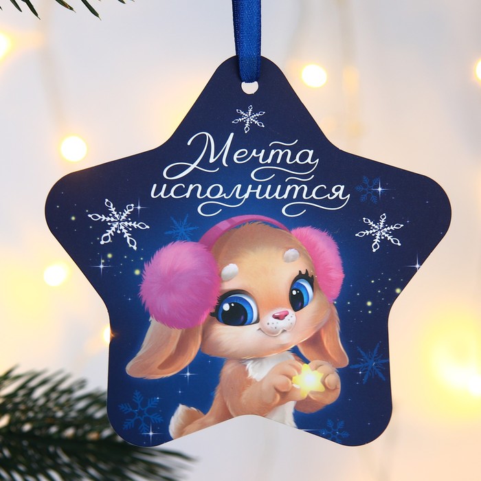 

Елочная игрушка светящаяся «Чудес в новом году», 12 х 11,5 см