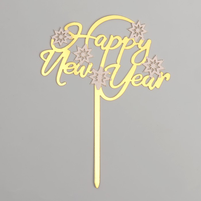 Топпер «Счастливого Нового года», цвет золото ложка сувенирная счастливого нового года