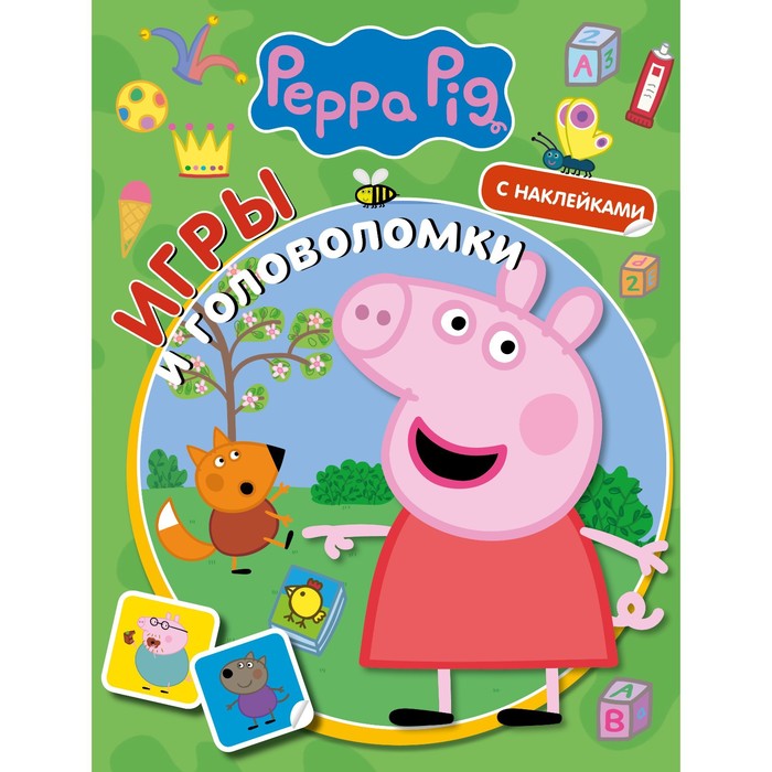 Свинка Пеппа. Игры и головоломки (с наклейками) свинка пеппа игры и головоломки с наклейками