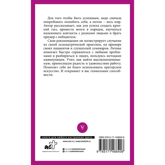 

Практики психологии. Как добиться успеха. Литвак М.Е.