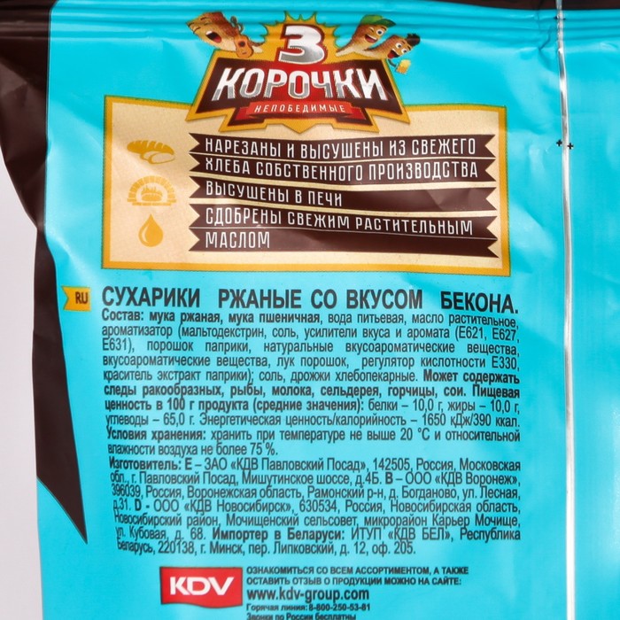 

Сухарики 3 Корочки ржаные Бекон 100г
