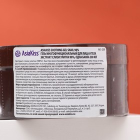 

Увлажняющий гель AsiaKiss, для лица с муцином улитки, 300 мл