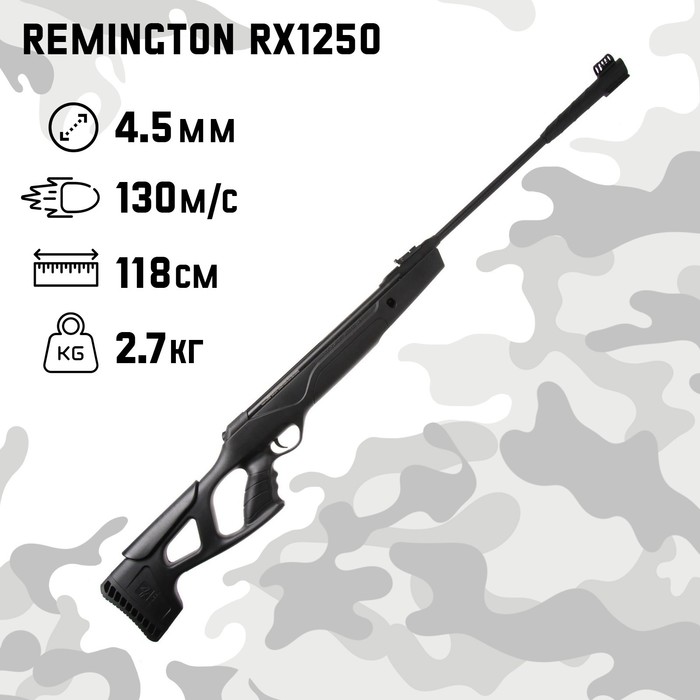 Винтовка пневматическая Remington RX1250 кал. 4.5 мм, 3 Дж, ложе - пластик, до 130 м/с aselkon винтовка пневматическая remington rx1250 кал 4 5 мм 3 дж ложе пластик до 130 м с
