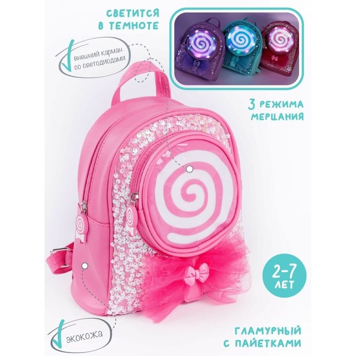 

Рюкзак детский AMAROBABY CANDY, розовый