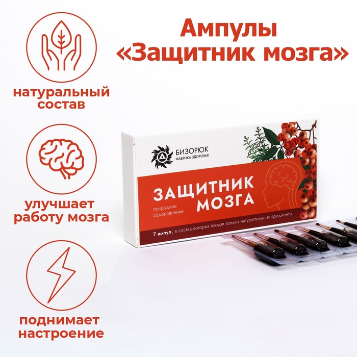 

Ампулы «Защитник мозга» Vitamuno, по 2.5 мл 7 шт.