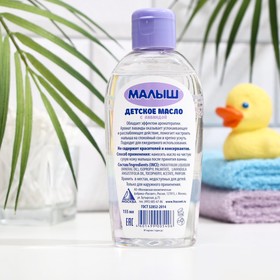 

Масло детское, Малыш, с лавандой 155 мл