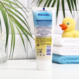 

Жидкая присыпка, Малыш, 85 г