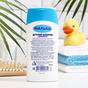 

Шампунь детский "Малыш" с pомашкой, 150 мл