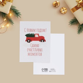 

Открытка-мини "Счастливых моментов!" машина, 6х8см