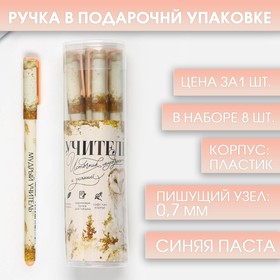 Ручка с колпачком и нанесением soft-touch "Учителю", синяя паста 0.7 мм