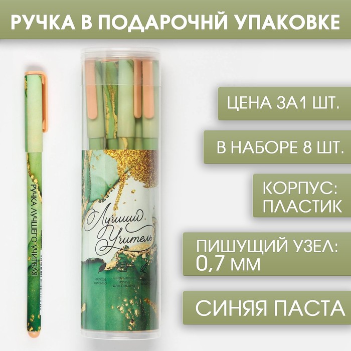 

Ручка с колпачком и нанесением soft-touch «Лучший учитель», синяя паста 0.7 мм