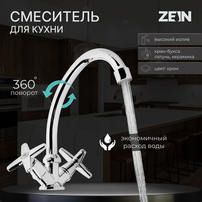 Смеситель для кухни ZEIN ZC2021, кран-букса латунь 1/2", без подводки, хром