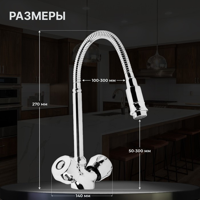 

Смеситель для кухни ZEIN ZC2025, гибкий излив, кран-букса латунь 1/2", хром