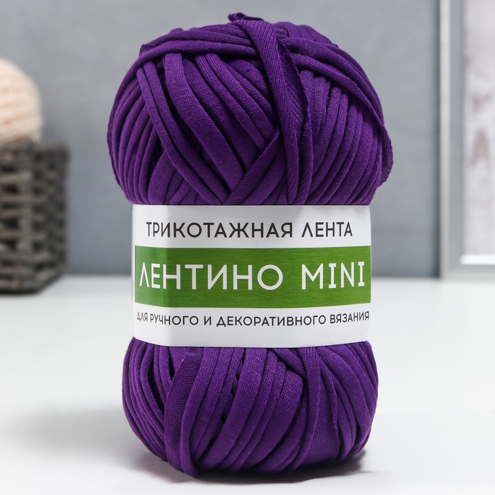 

Пряжа трикотажная 100% хлопок "Лентино mini" 100 гр 40 м цвет 27 ежевика