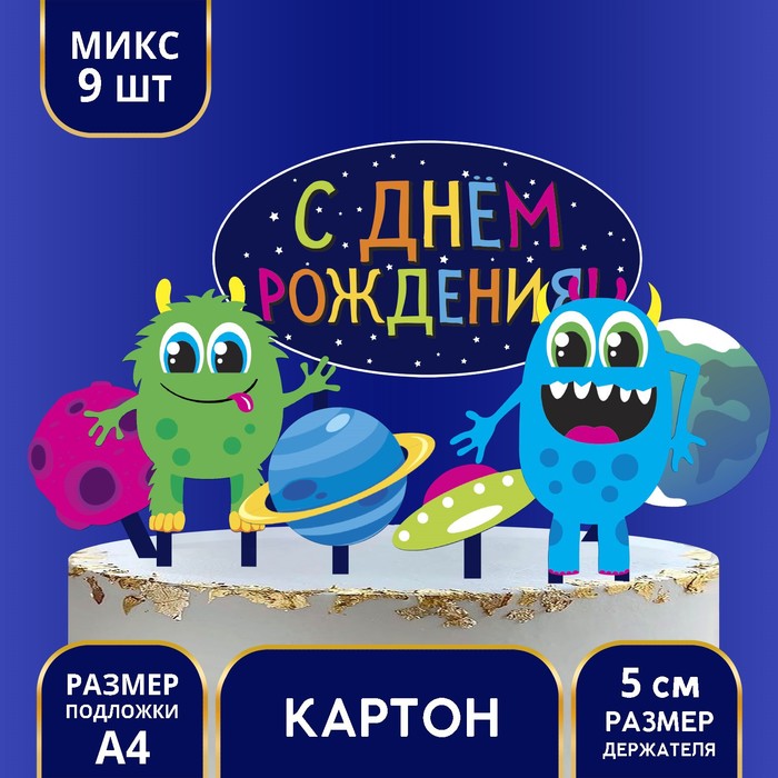 

Украшение для торта «С Днём Рождения», монстрики