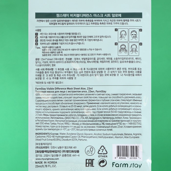 

Набор масок для лица Farmstay, с экстрактом с алое, 10 шт.