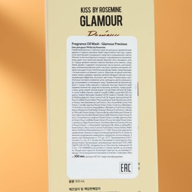 Гель для душа Fragrance Oil Wash - Glamour Precious, мандарин и сладкий жасмин, 300 мл