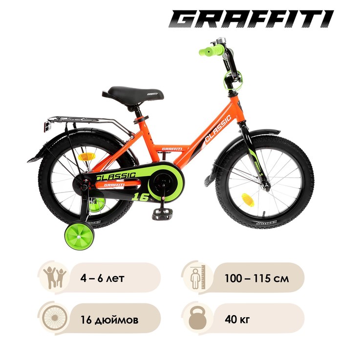 

Велосипед 16" Graffiti Classic, цвет оранжевый/зеленый